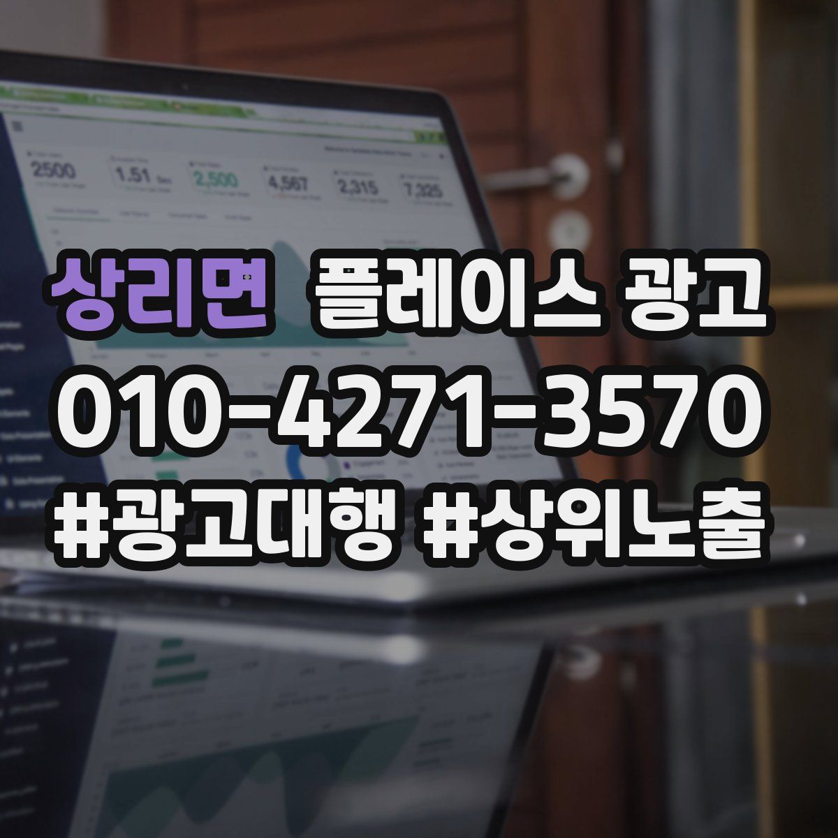 상리면 플레이스 광고
