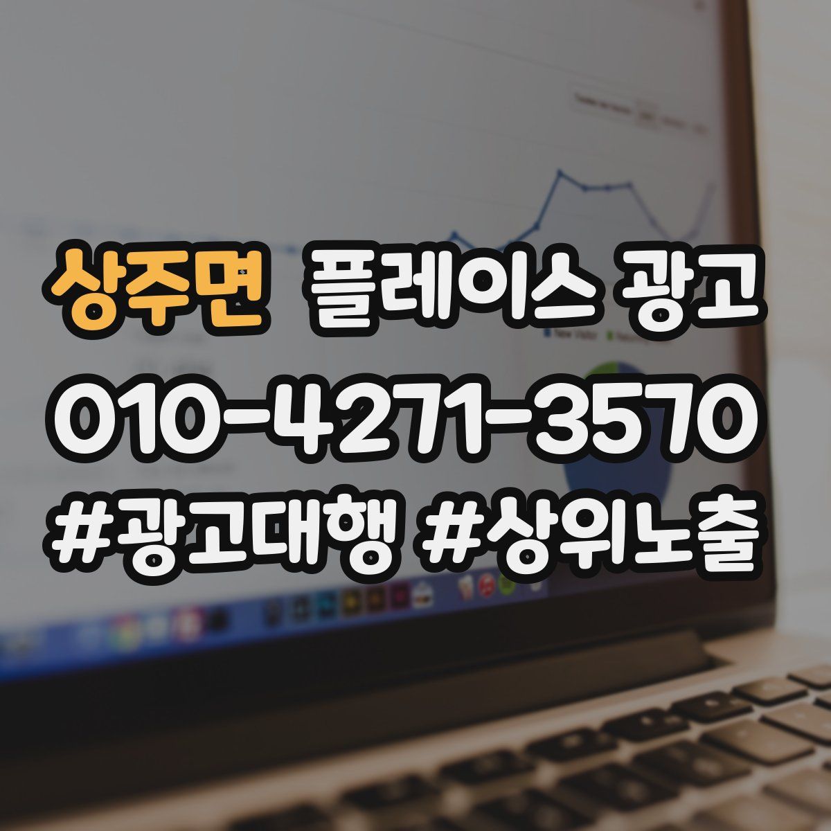상주면 플레이스 광고