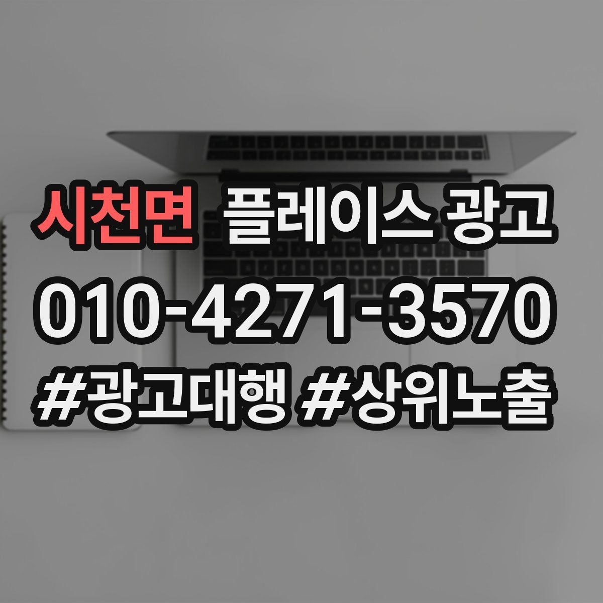 시천면 플레이스 광고 주차 찾아오는 길 안내가 전환에 미치는 영향