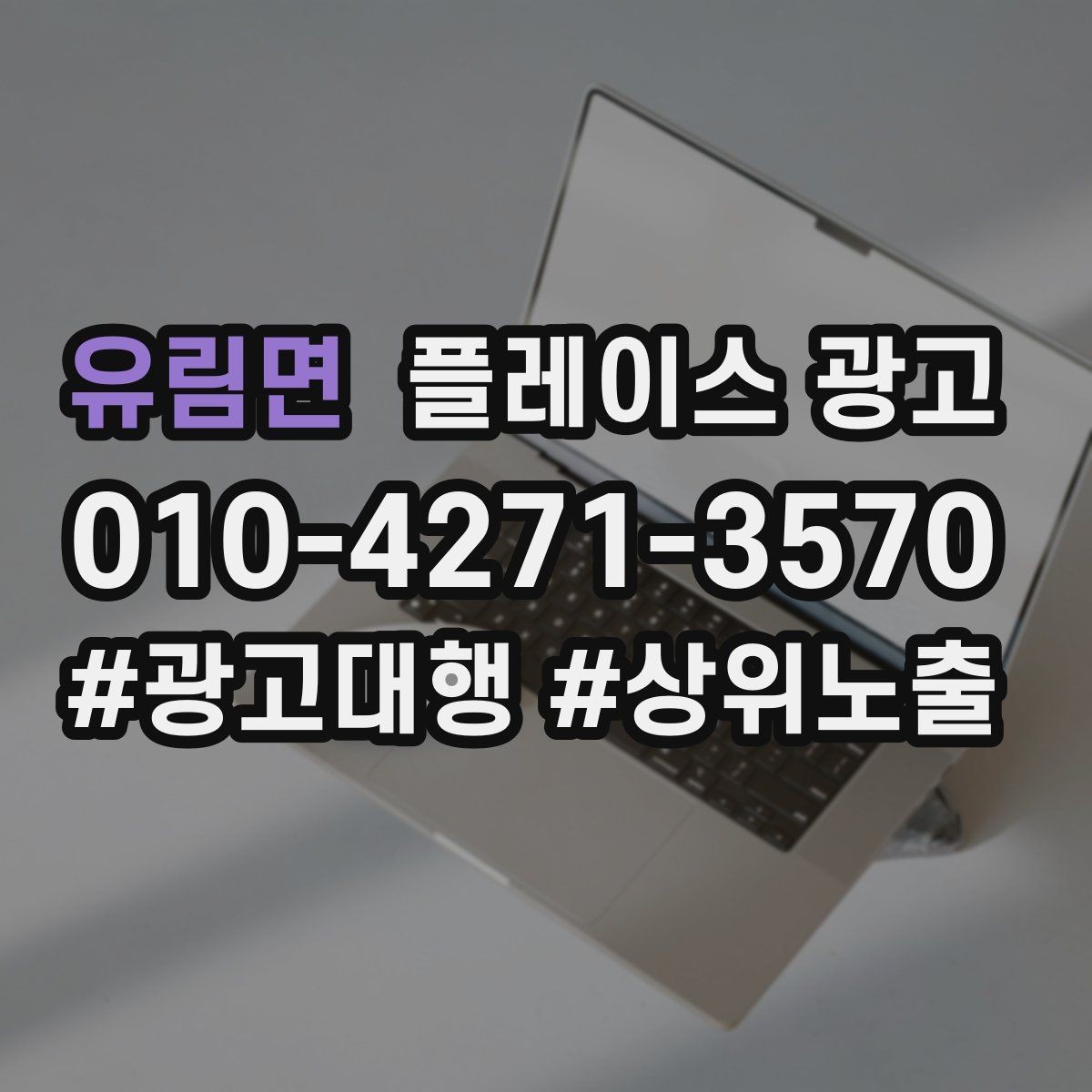 유림면 플레이스 광고 설명이 길면 오히려 이탈하는 이유