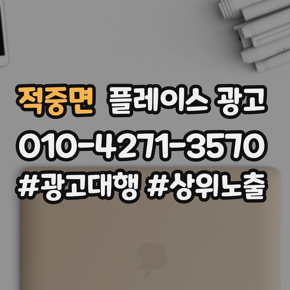 적중면 플레이스 광고 엘리베이터 계단 안내가 필요한 업종