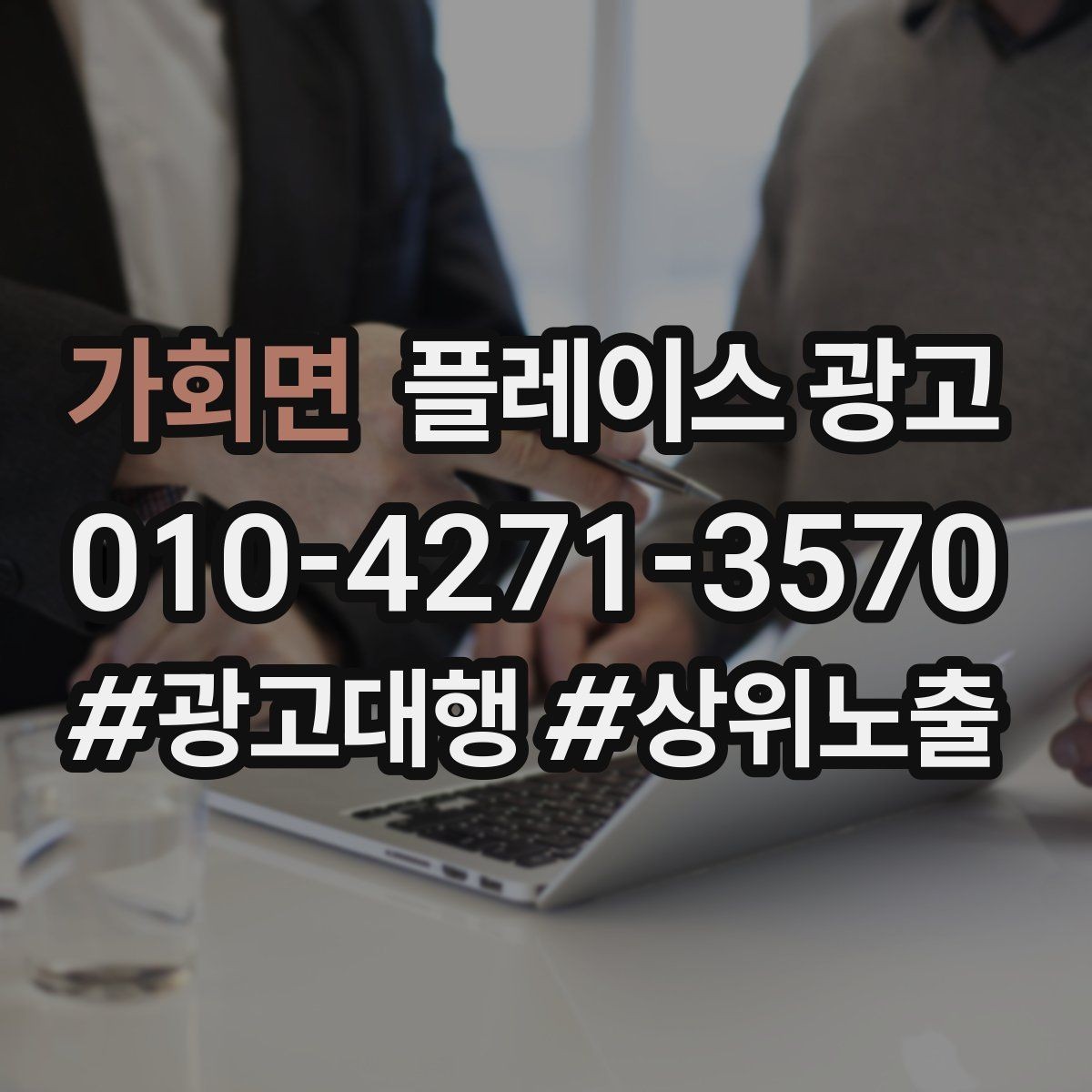 가회면 플레이스 광고 일 예산을 조절하는 현실 기준