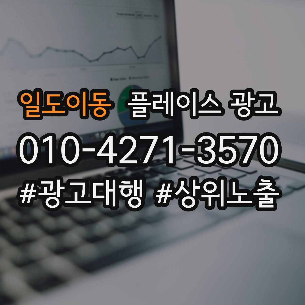 일도이동 플레이스 광고