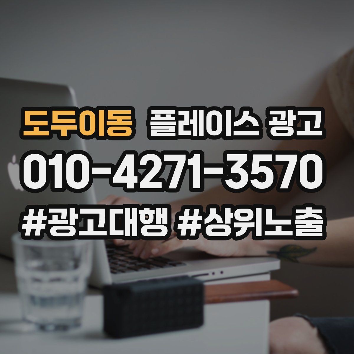 도두이동 플레이스 광고 리뷰가 쌓이면 광고비가 줄어드는 이유