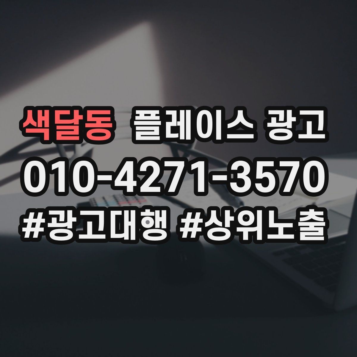 색달동 플레이스 광고 단골 위주 매장도 신규 유입이 필요한 이유