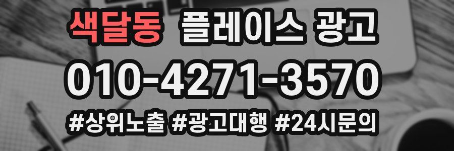 색달동 플레이스 광고