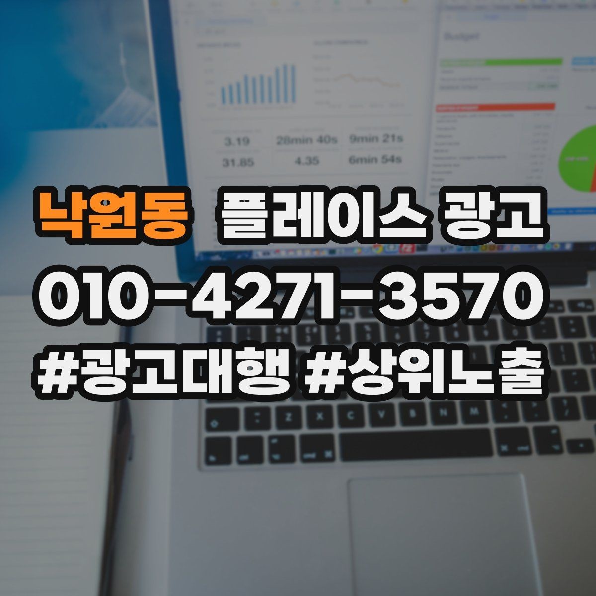 낙원동 플레이스 광고 최저가 문구가 위험한 이유와 대안