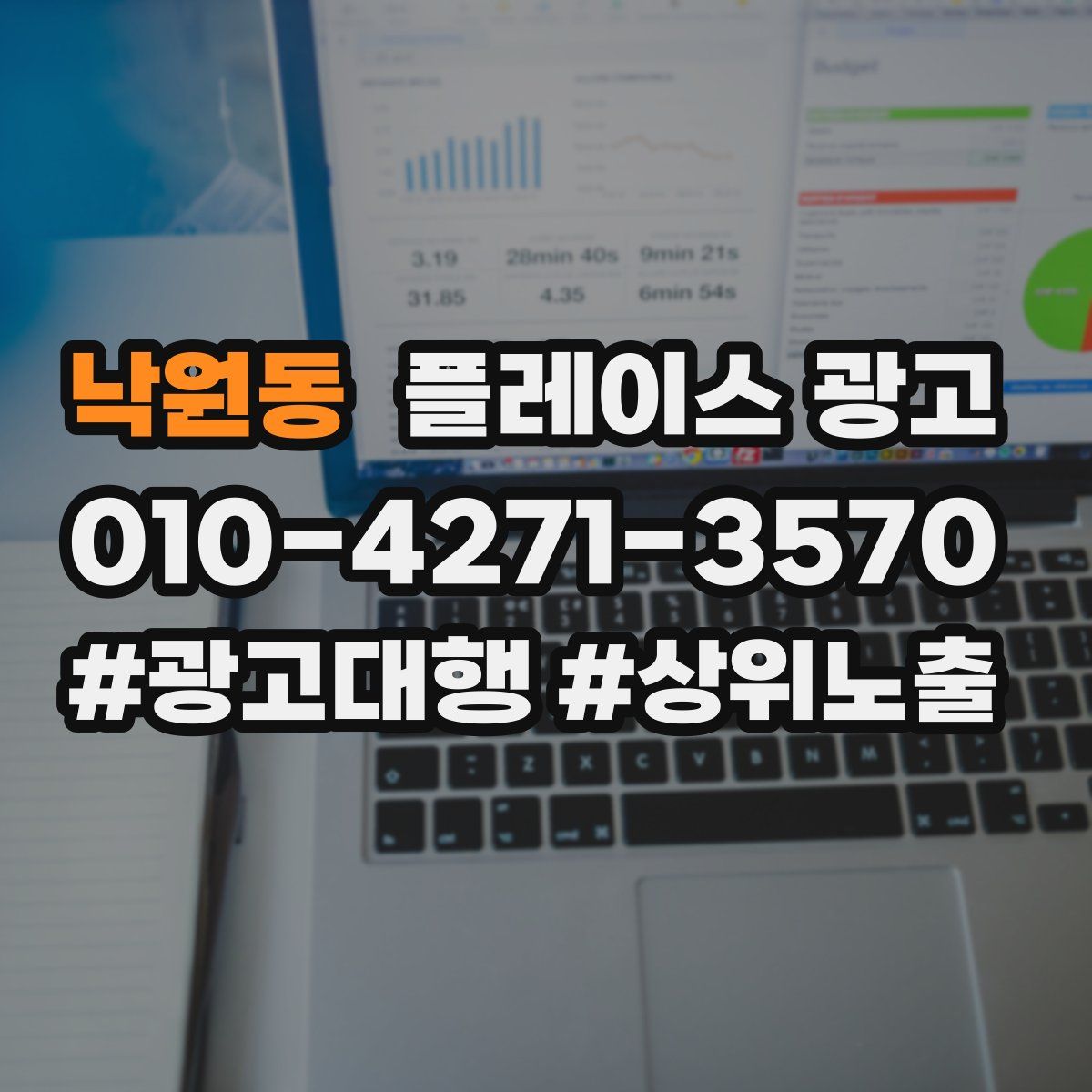 낙원동 플레이스 광고