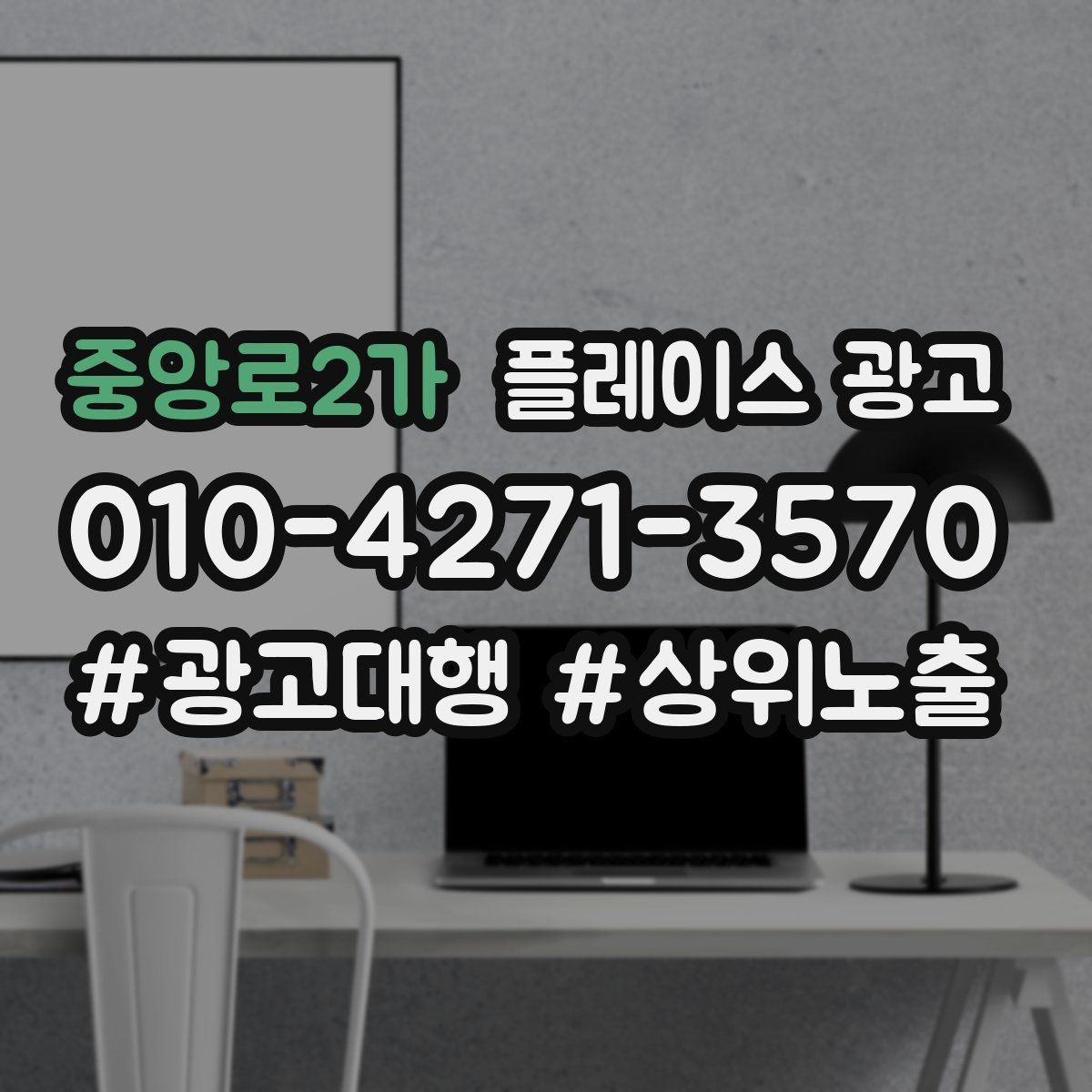 중앙로2가 플레이스 광고 리뷰가 적을 때 신뢰를 만드는 방법