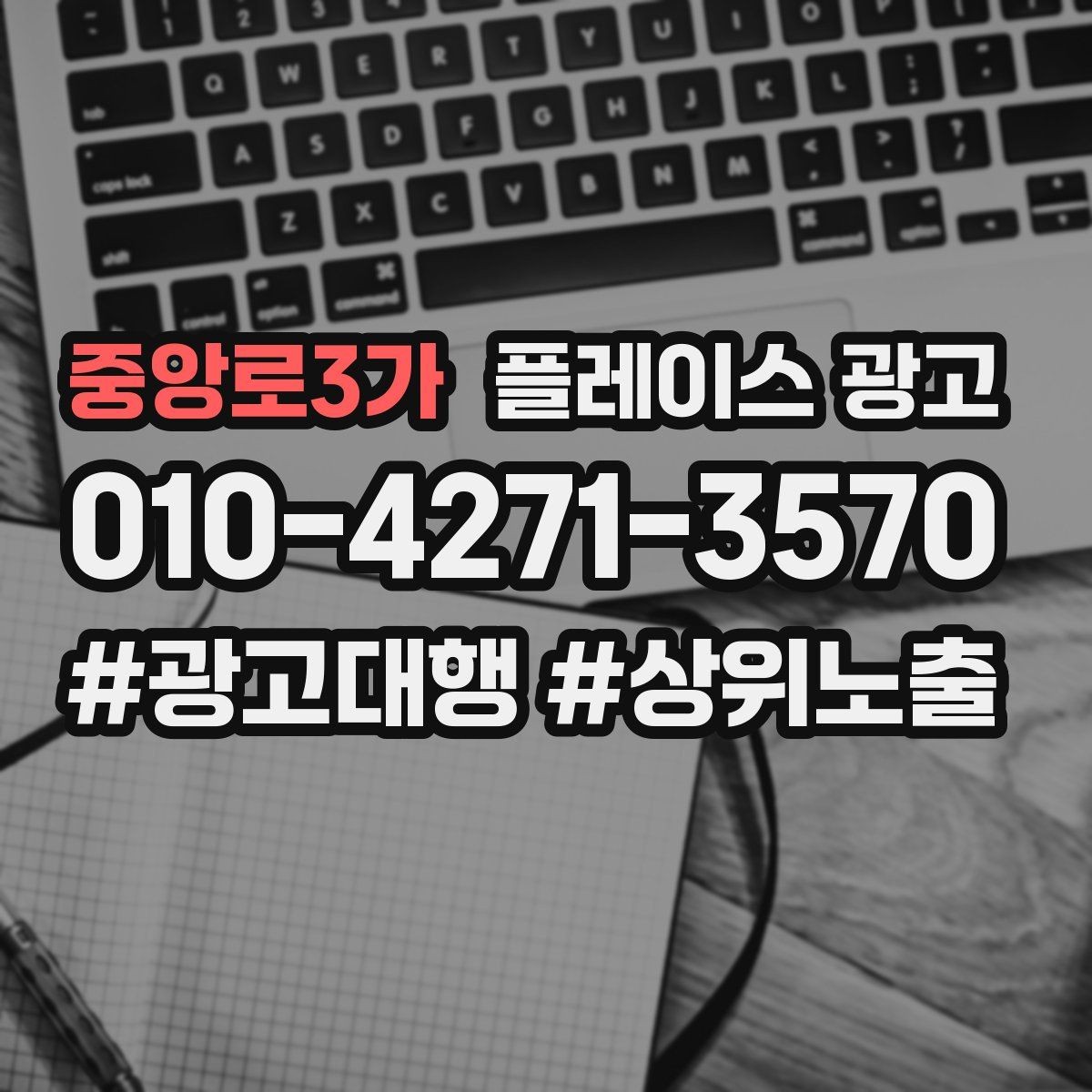중앙로3가 플레이스 광고 매일 확인하면 좋은 간단 체크