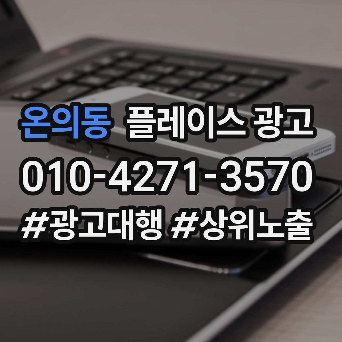 온의동 플레이스 광고 쿠폰을 재방문으로 쓰는 설계