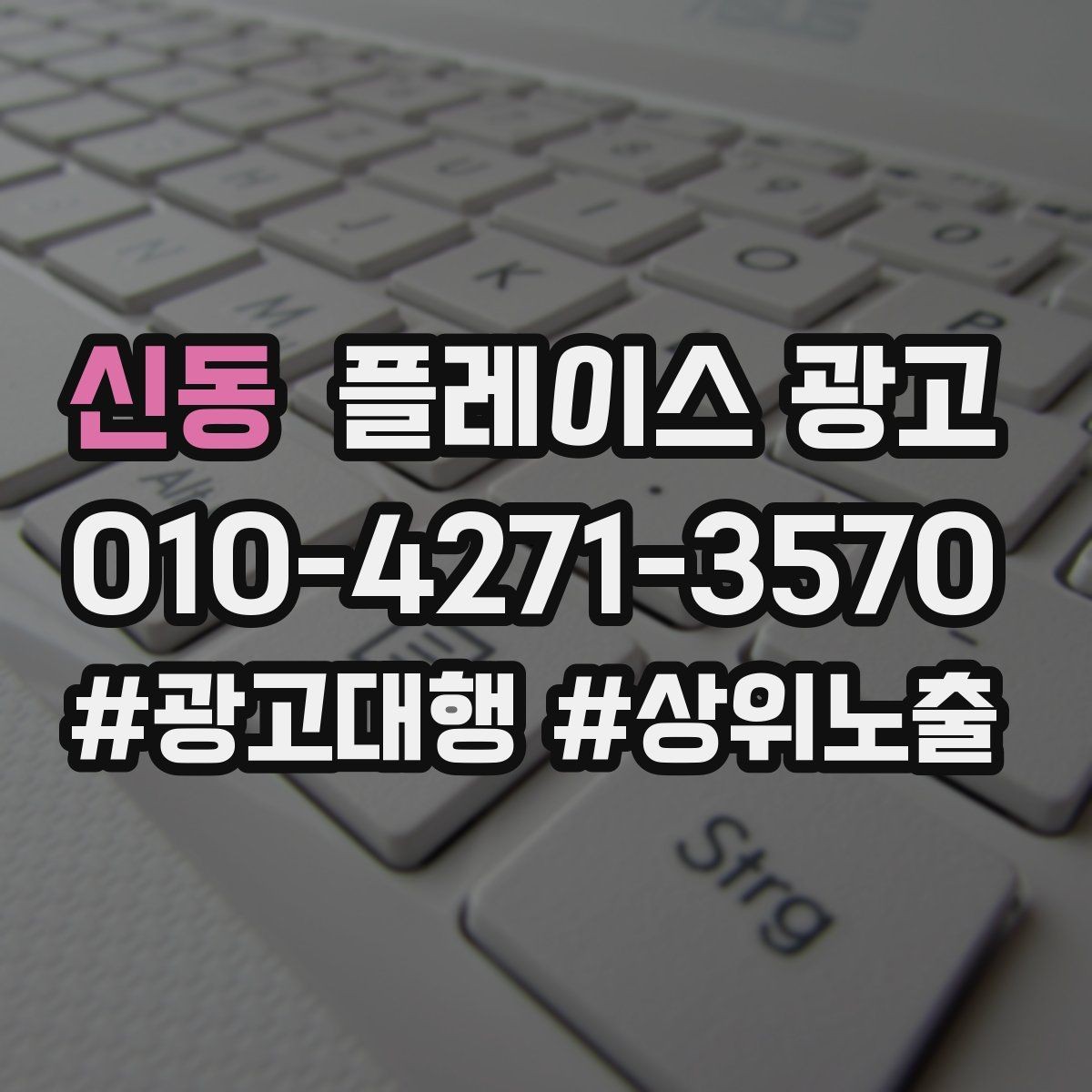 신동 플레이스 광고 메뉴판 사진만으로 신뢰를 만드는 방법