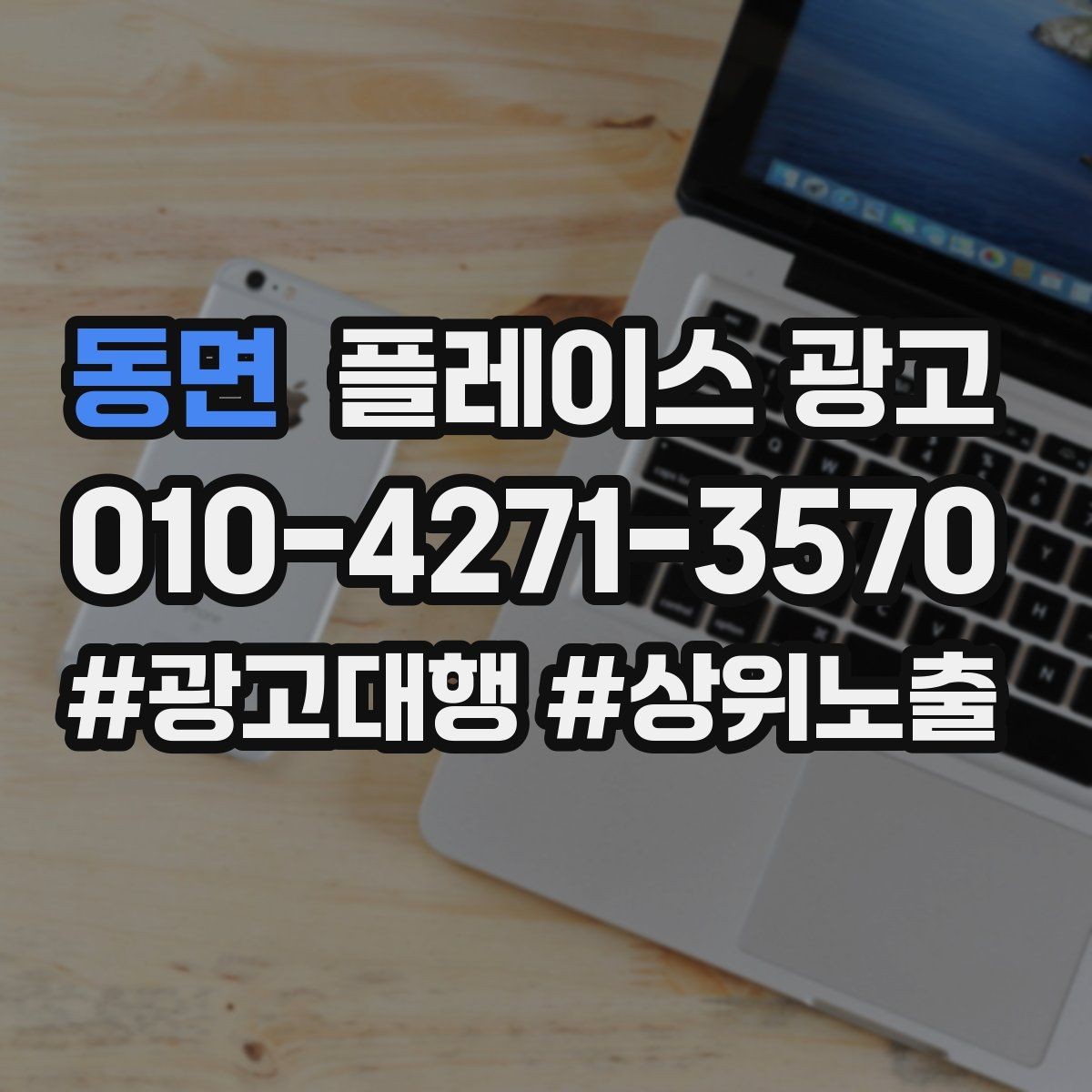 동면 플레이스 광고 민원성 리뷰를 줄이는 사전 안내문