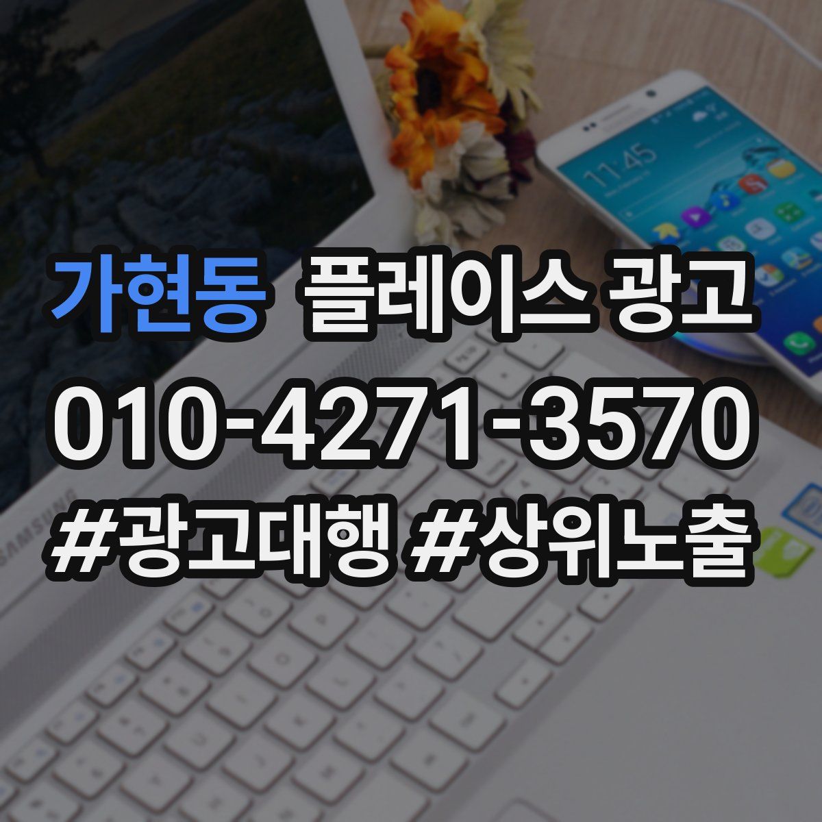 가현동 플레이스 광고