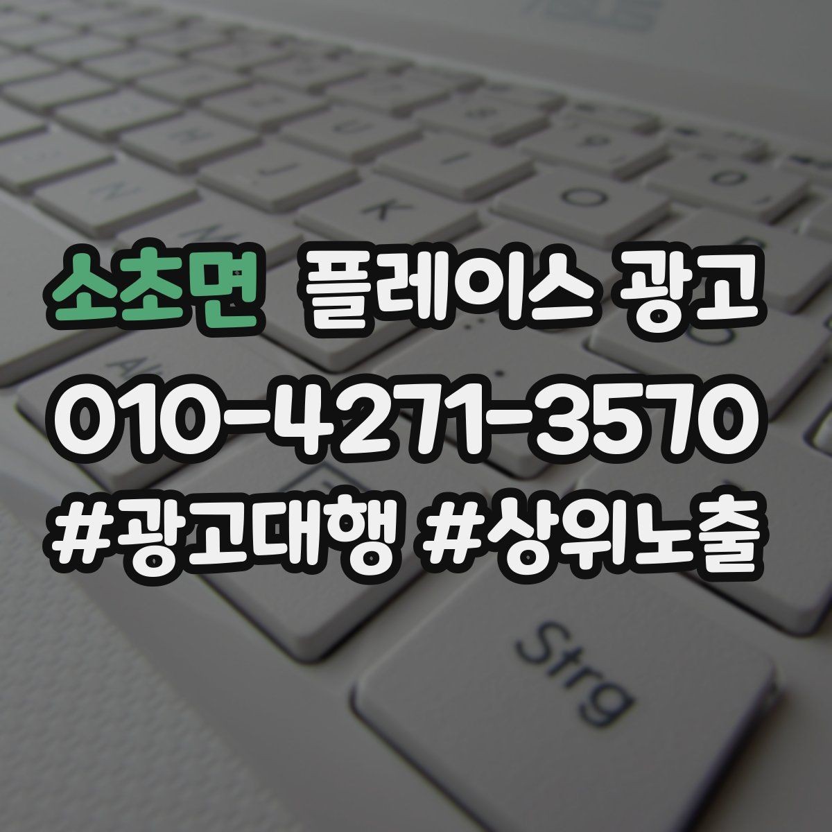 소초면 플레이스 광고 예산이 적어도 성과를 만드는 운영 루틴