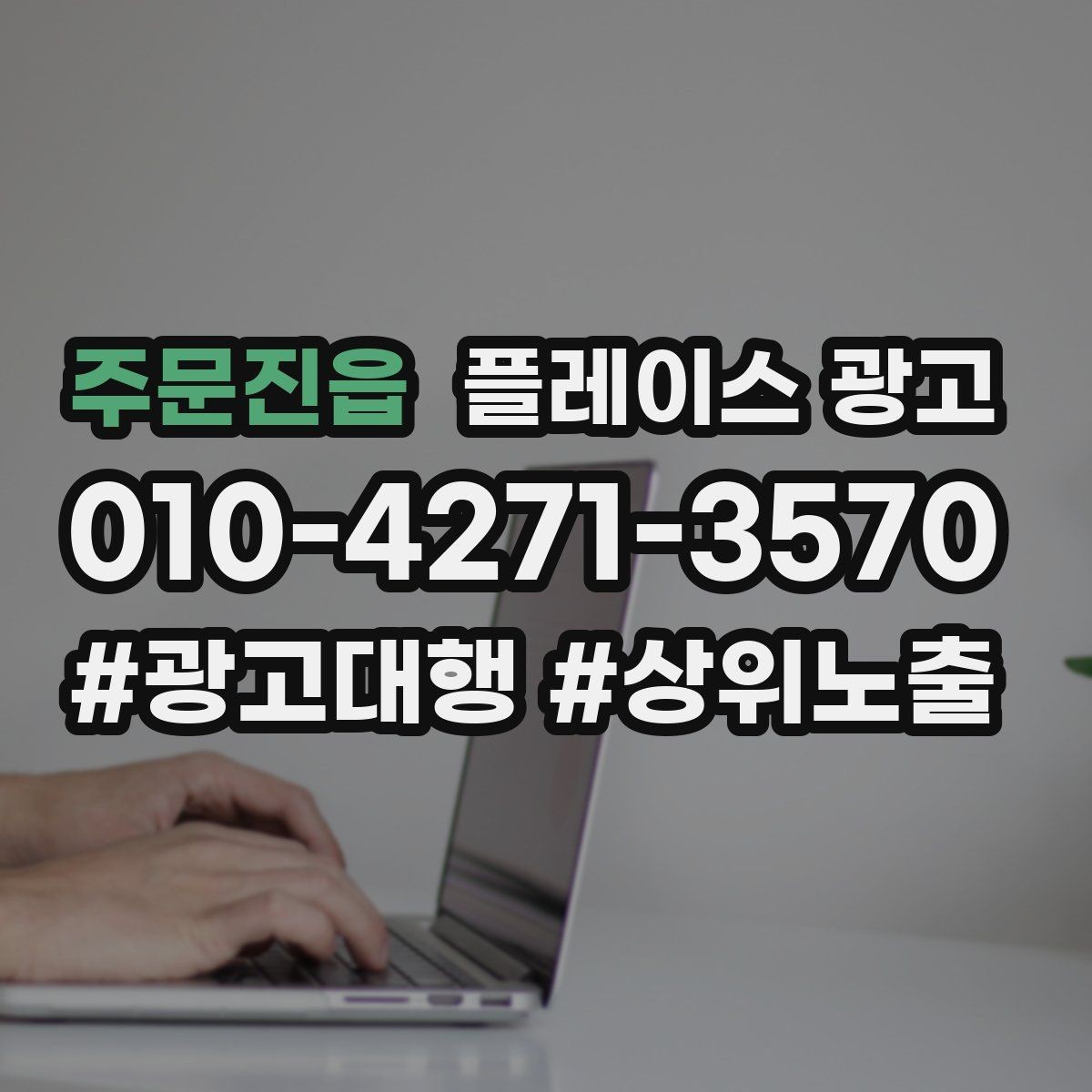 주문진읍 플레이스 광고 신규 매장 오픈 초기 운영 로드맵