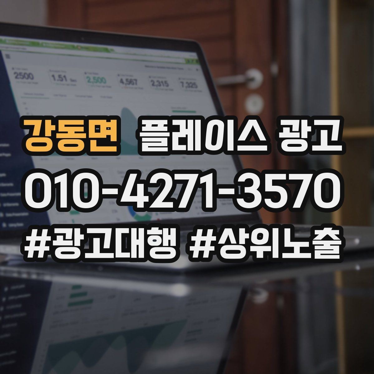 강동면 플레이스 광고 클릭이 줄면 소재와 리뷰를 같이 점검하자