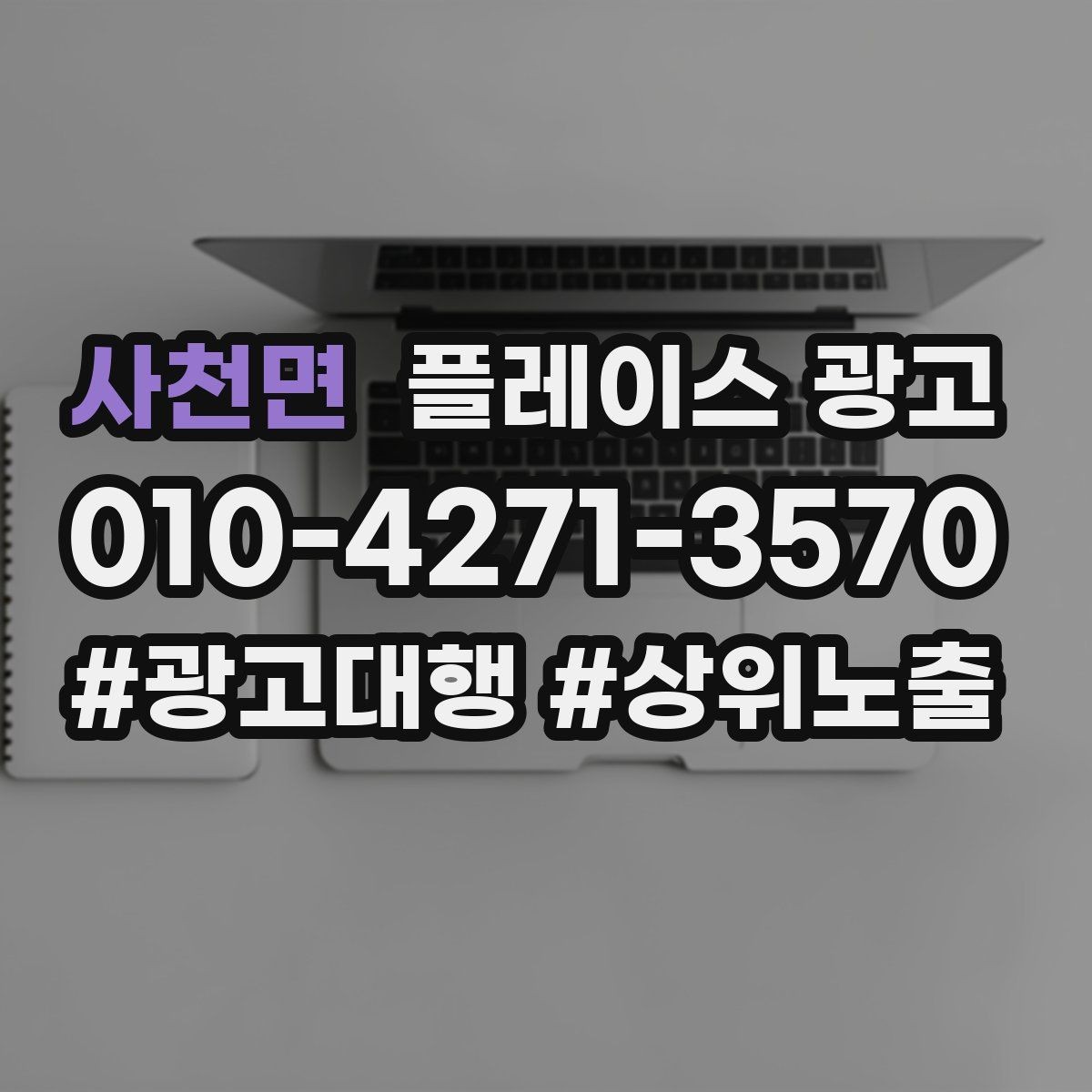 사천면 플레이스 광고 정비 세차 업종에서 위치 안내가 중요한 이유