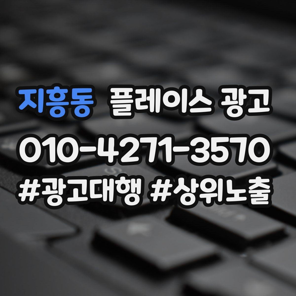 지흥동 플레이스 광고 주 1회만 점검해도 되는 핵심 지표