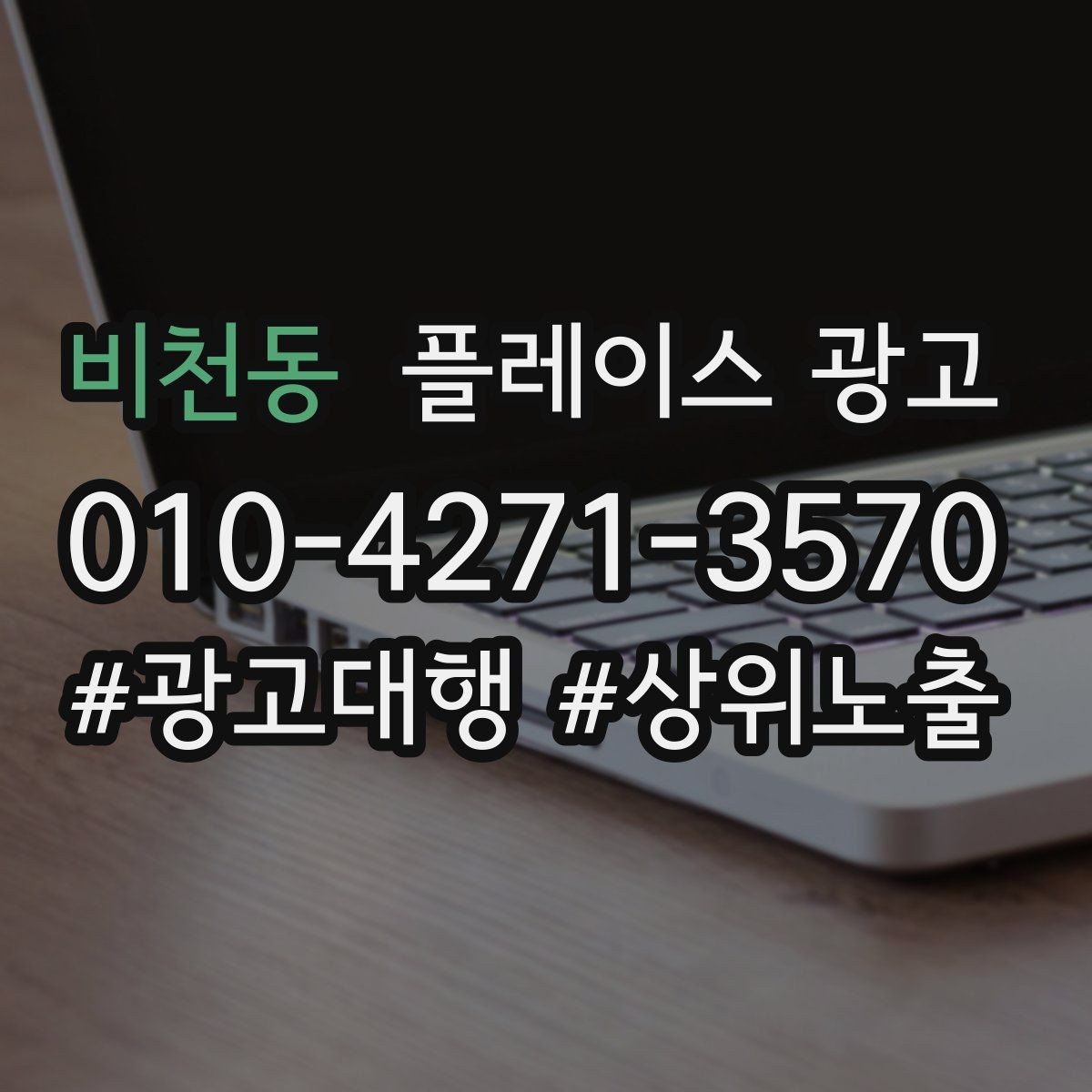 비천동 플레이스 광고 클릭은 늘었는데 예약이 안 늘 때 점검