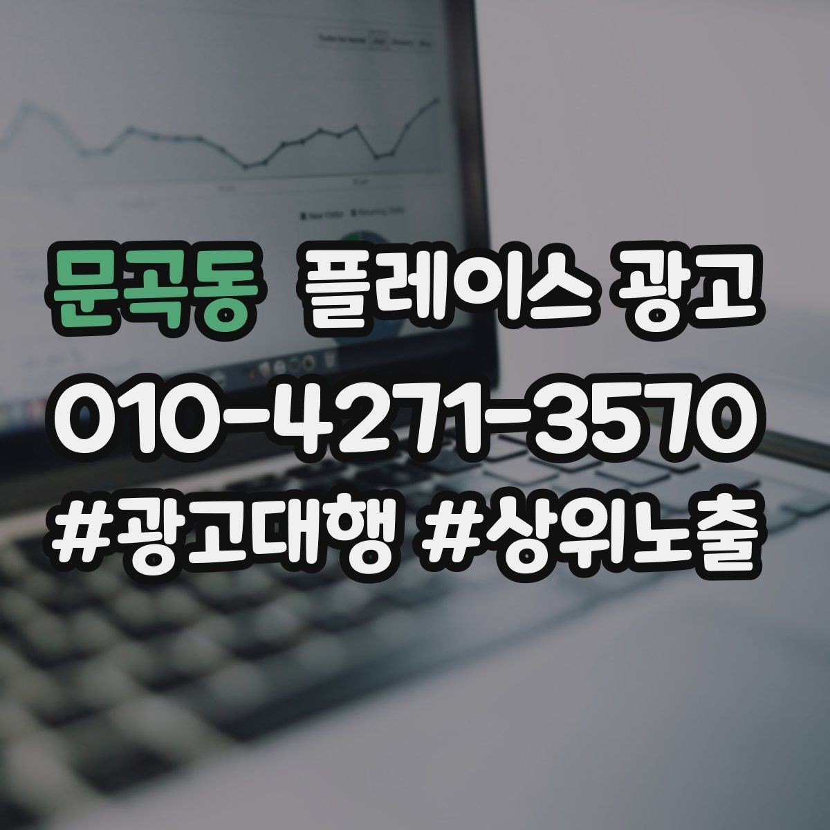 문곡동 플레이스 광고 정책 위반을 피하는 안전한 운영 습관