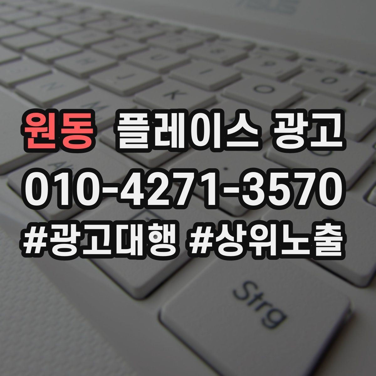 원동 플레이스 광고 지도 검색에서 선택받는 대표사진 기준