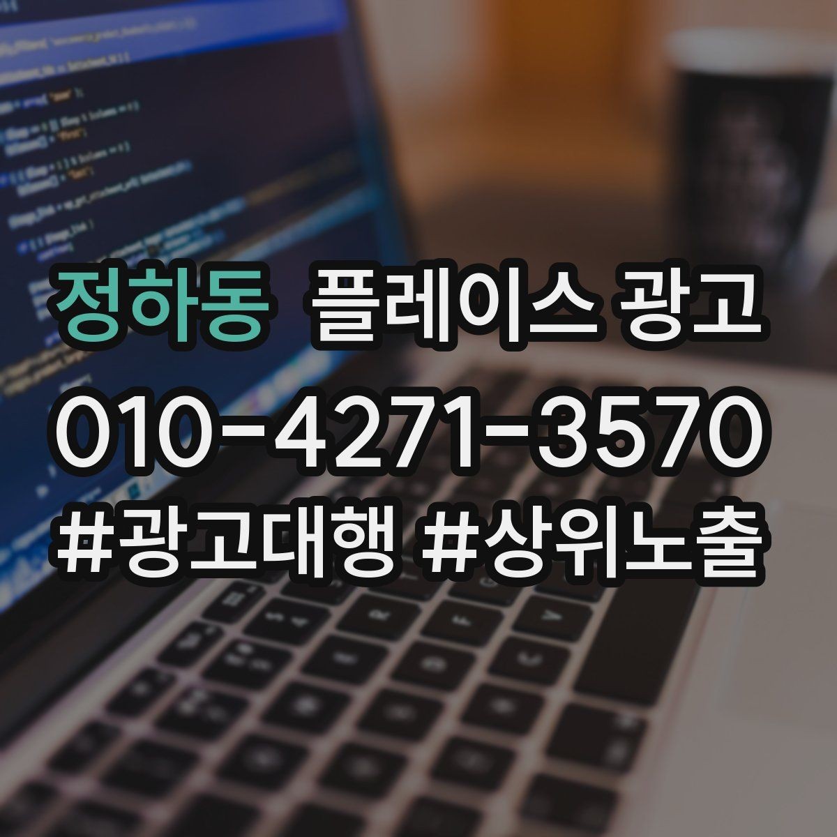 정하동 플레이스 광고 별점이 떨어졌을 때 회복 루틴