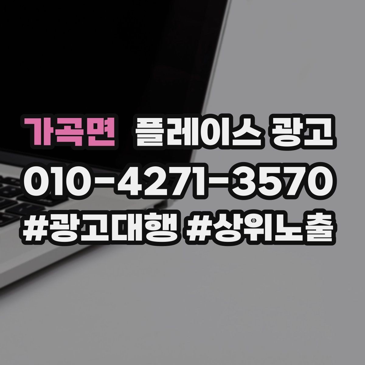 가곡면 플레이스 광고 내부 사진이 전환에 영향을 주는 업종