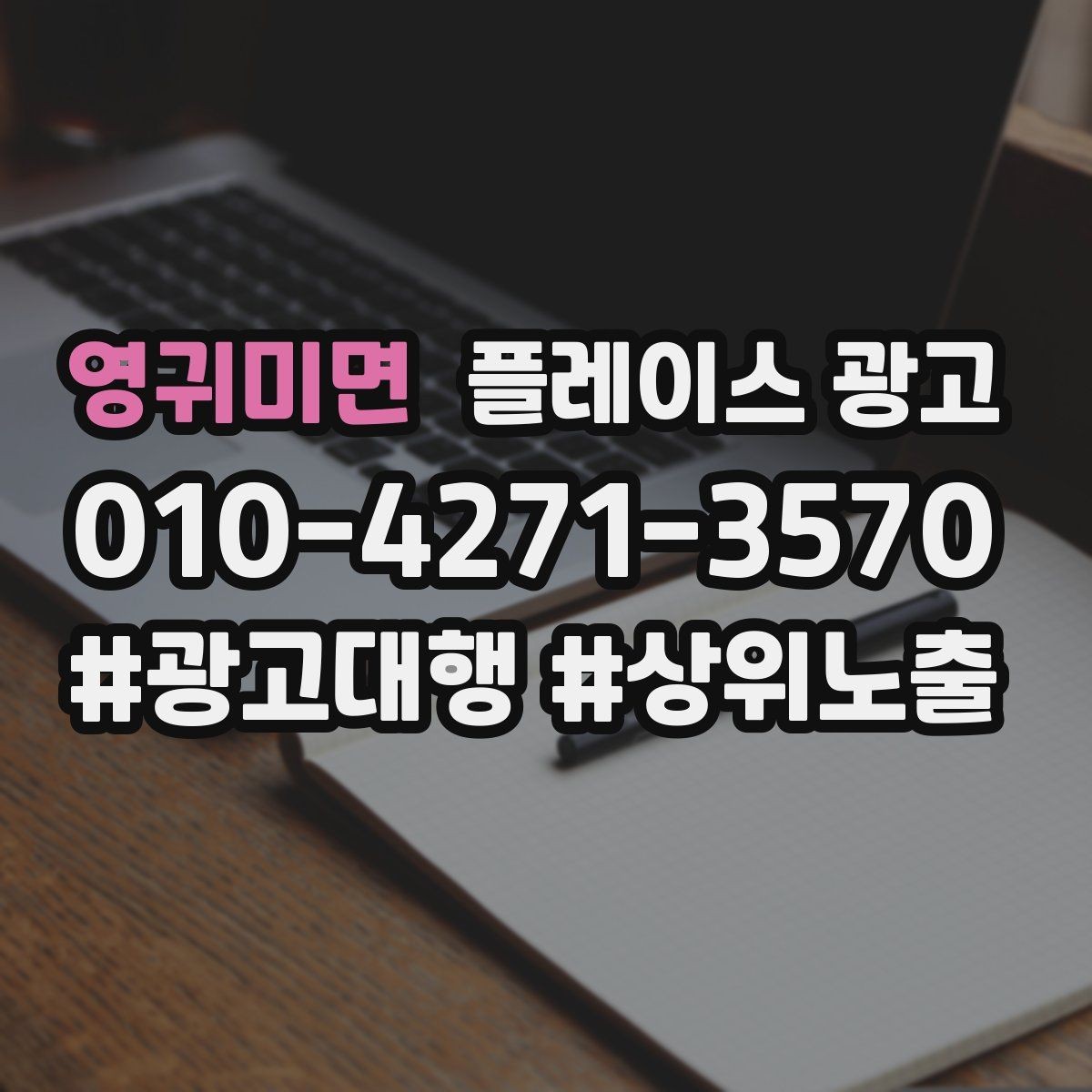 영귀미면 플레이스 광고 테스트 확대 순서로 안정적으로 키우기