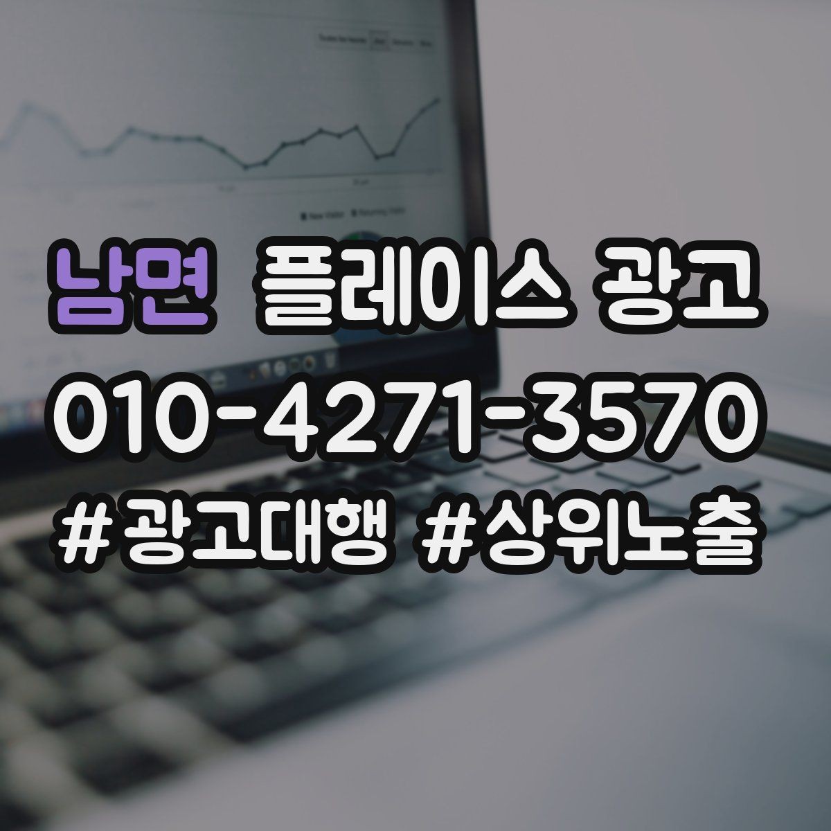 남면 플레이스 광고 업종 카테고리를 바꾸면 생기는 변화