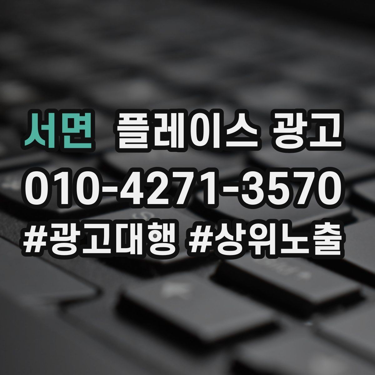 서면 플레이스 광고 방문 전 안내 메시지로 불안을 줄이는 방법