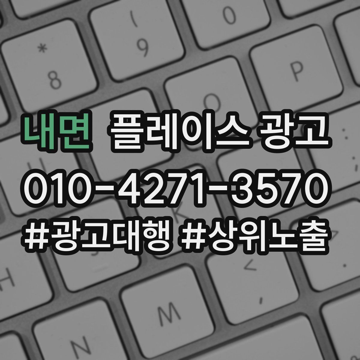 내면 플레이스 광고 주차 찾아오는 길 안내가 전환에 미치는 영향