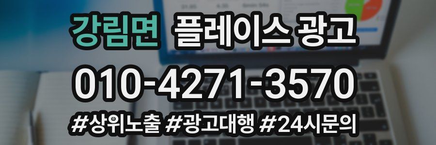 강림면 플레이스 광고
