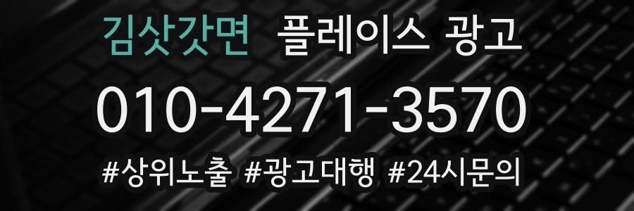 김삿갓면 플레이스 광고