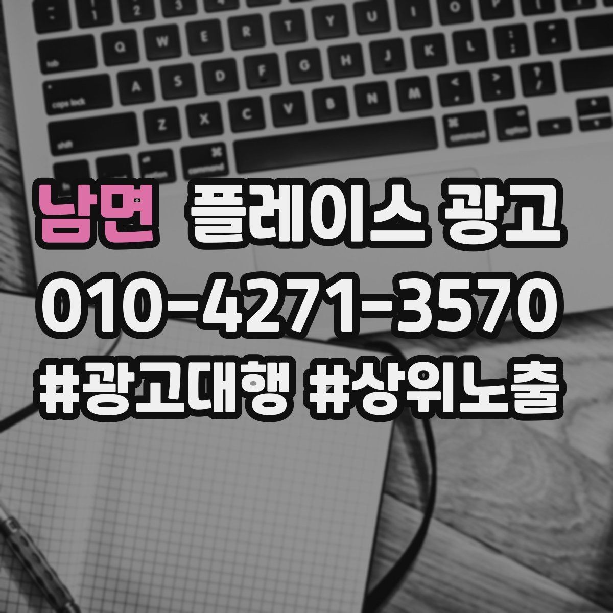 남면 플레이스 광고 엘리베이터 계단 안내가 필요한 업종
