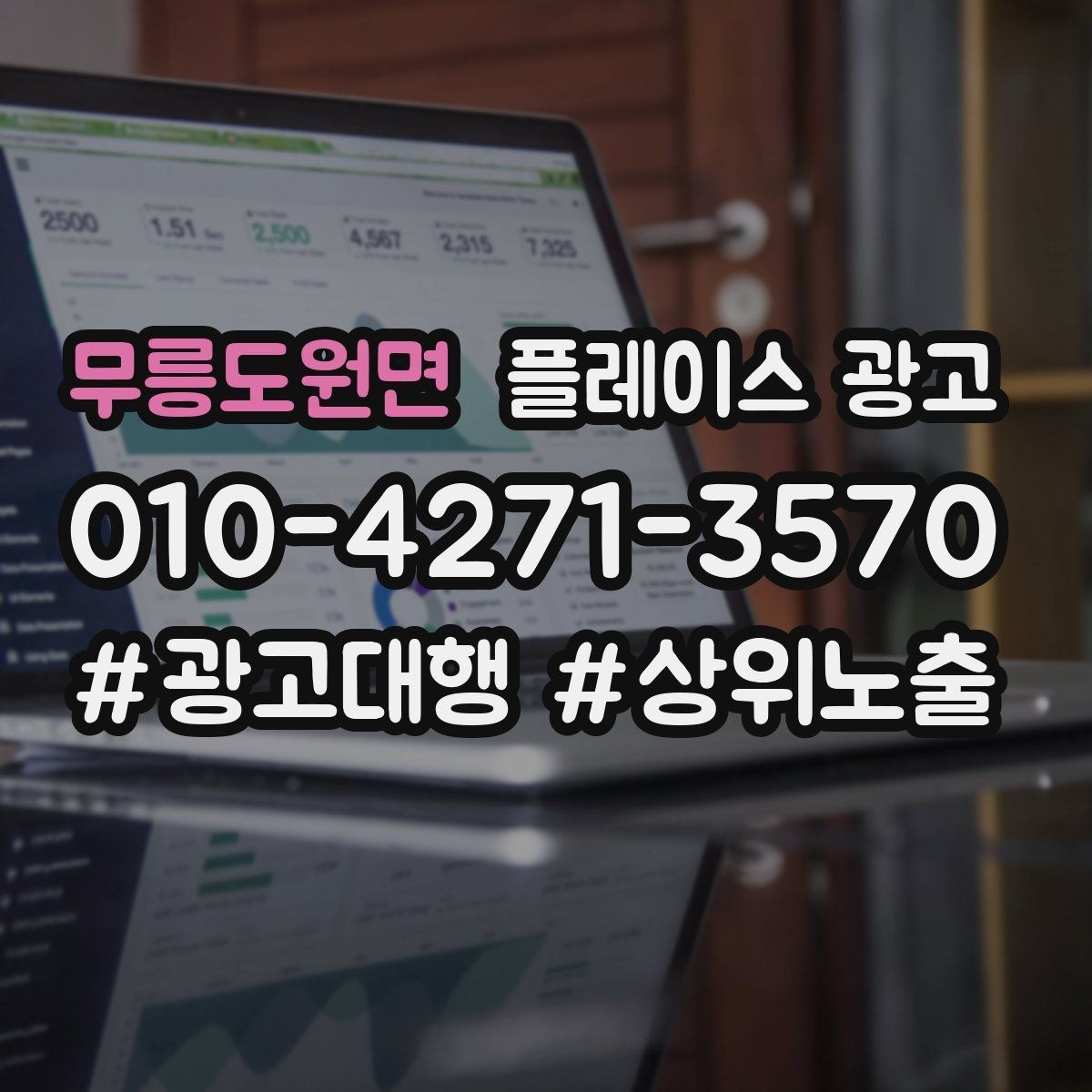 무릉도원면 플레이스 광고 당일 가능 문구가 전환에 좋은 경우