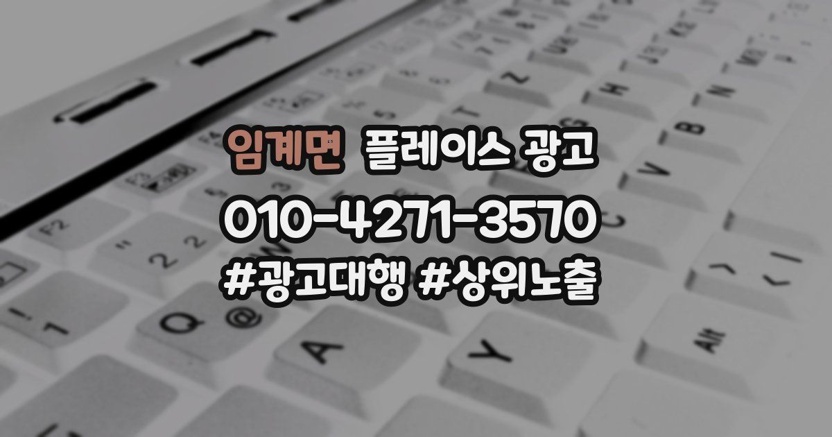 임계면 플레이스 광고
