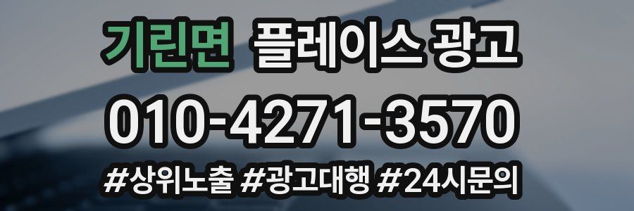기린면 플레이스 광고
