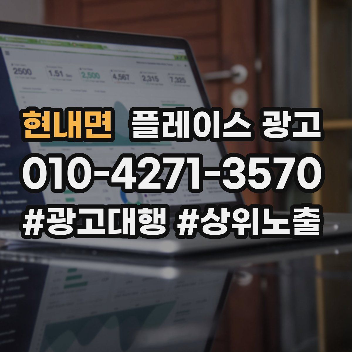 현내면 플레이스 광고