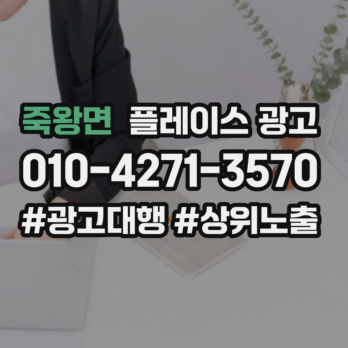 죽왕면 플레이스 광고 지도 검색에서 선택받는 대표사진 기준