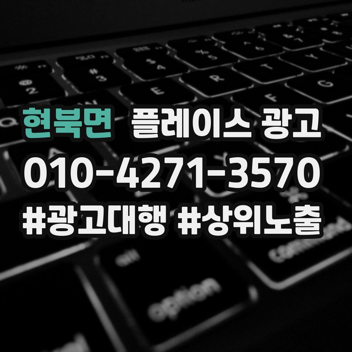 현북면 플레이스 광고