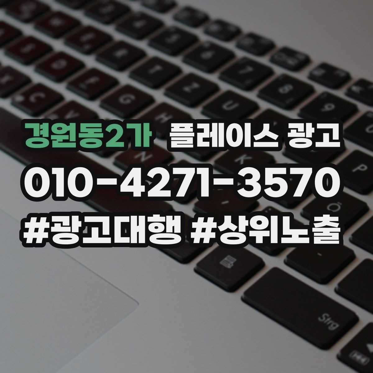경원동2가 플레이스 광고 톡톡 버튼을 눈에 띄게 만드는 방법