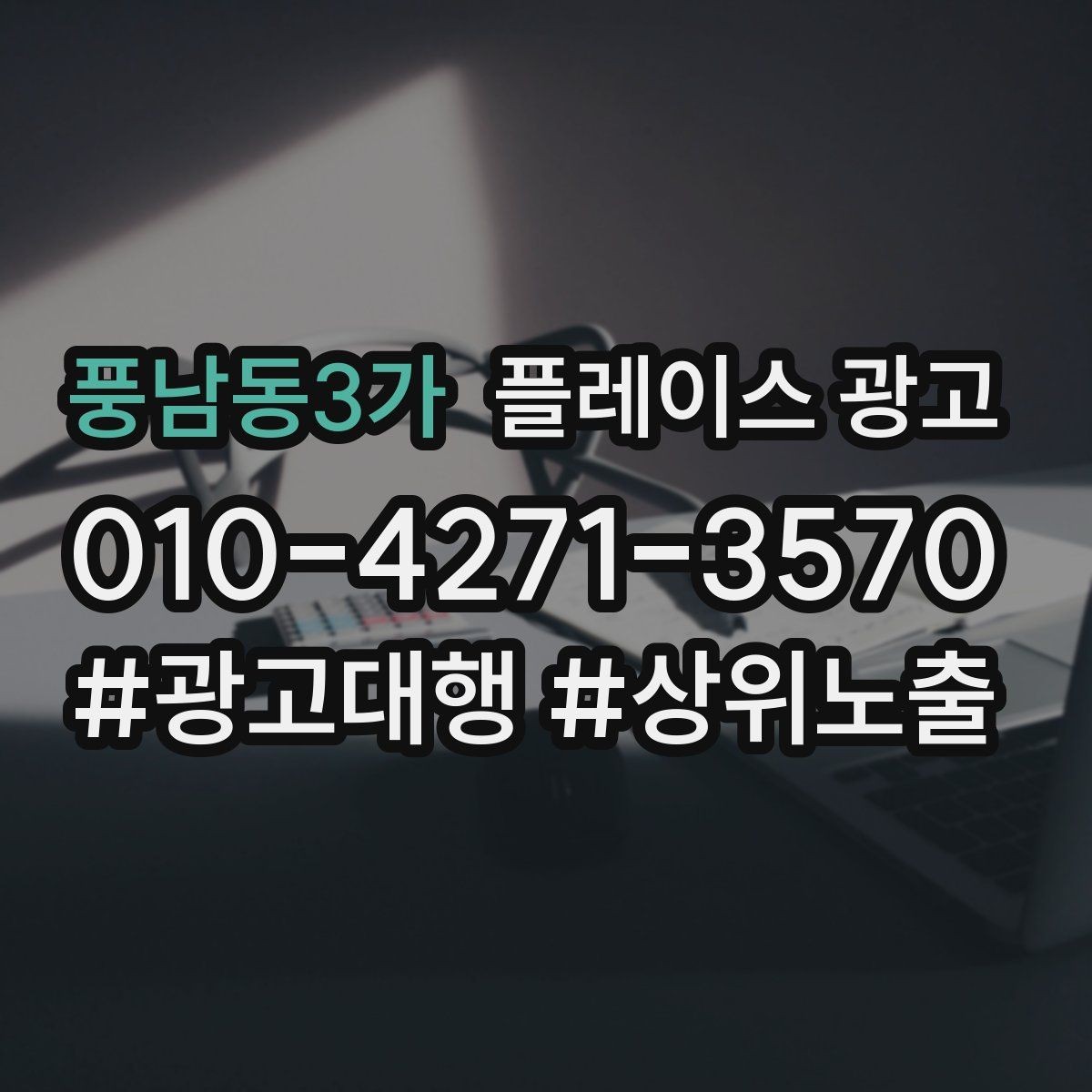 풍남동3가 플레이스 광고 사진 리뷰를 늘리는 운영 방법