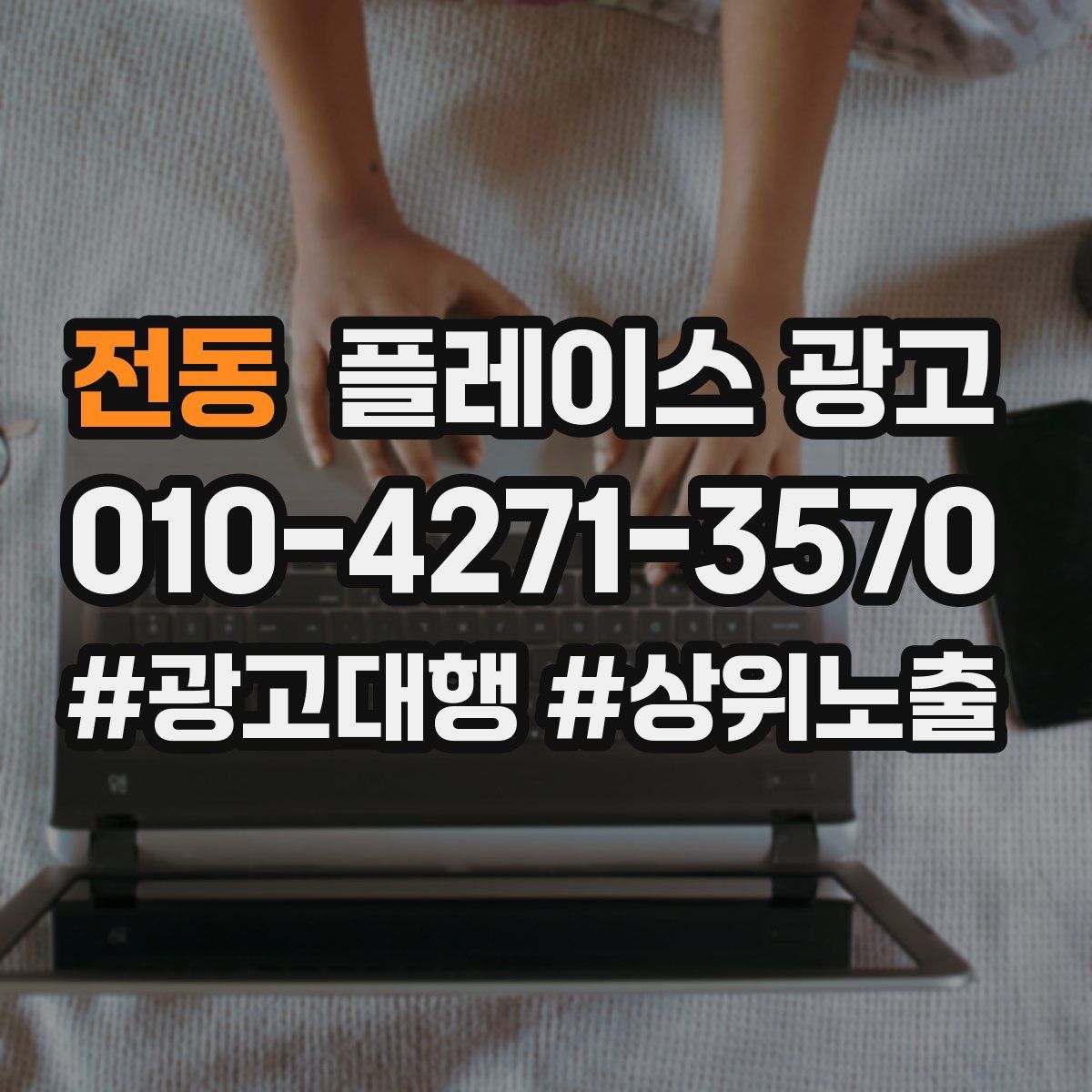 전동 플레이스 광고