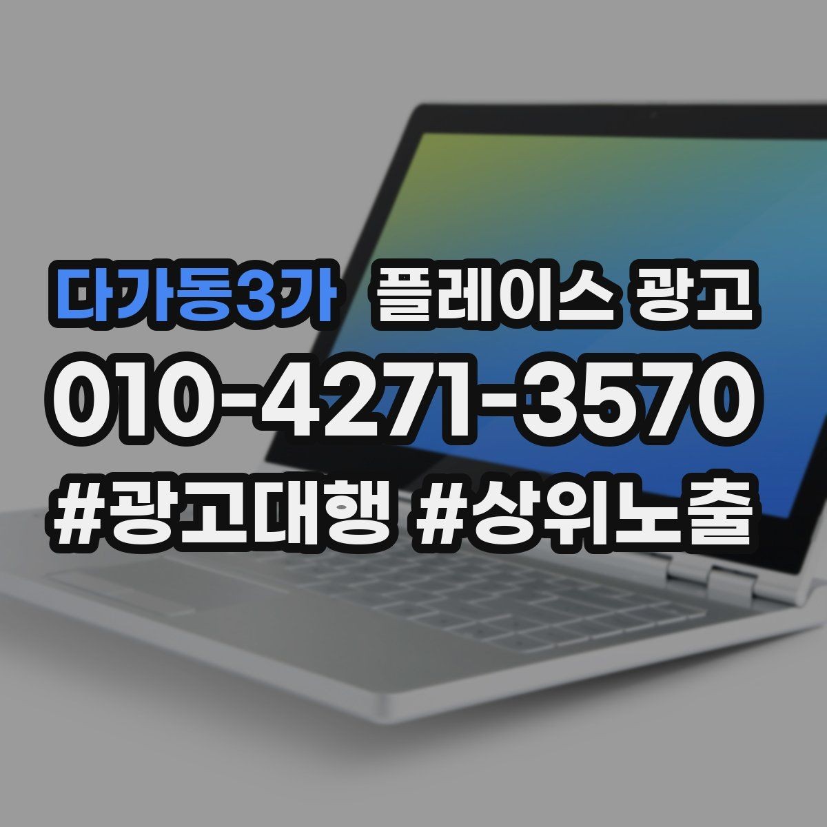 다가동3가 플레이스 광고 톡톡 자동응답으로 놓치는 문의 줄이기