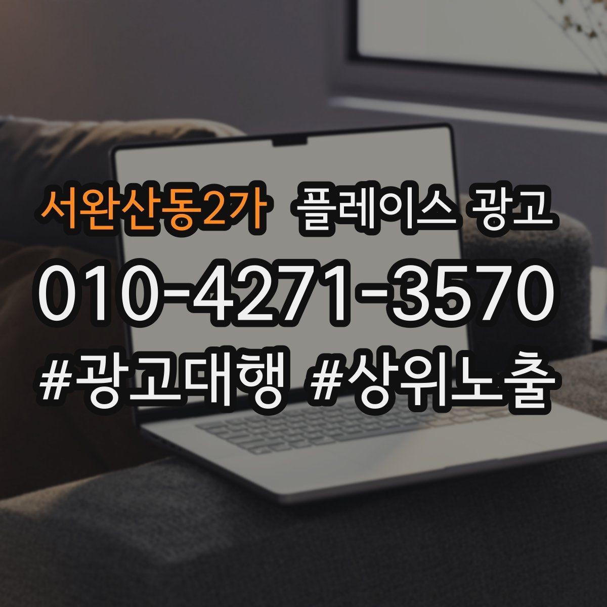 서완산동2가 플레이스 광고 쿠폰을 재방문으로 쓰는 설계