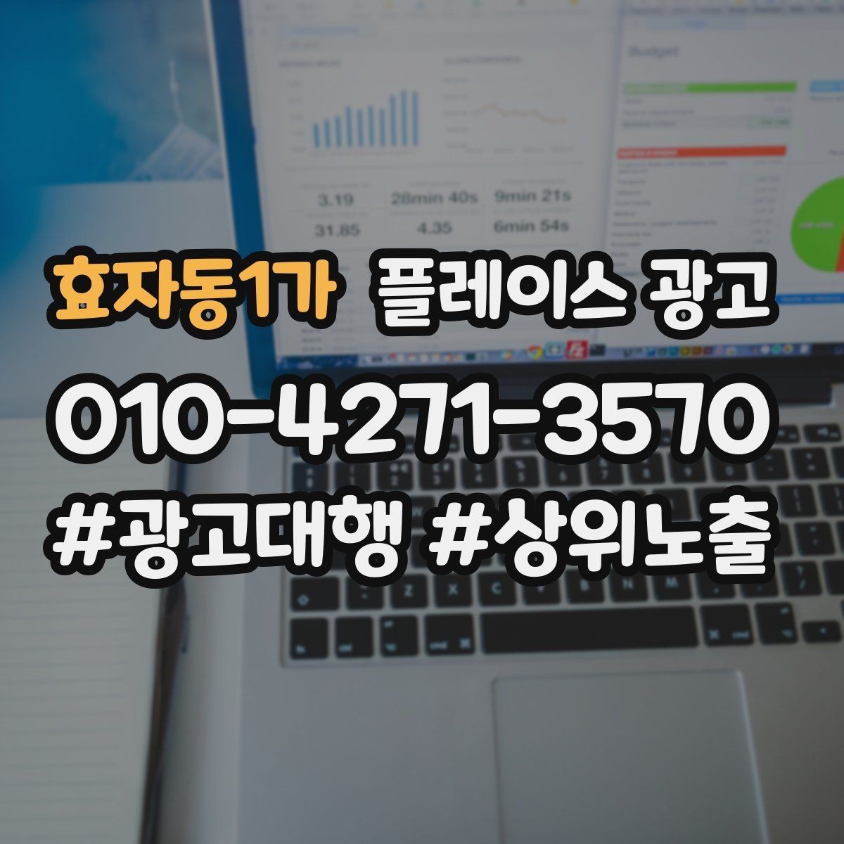 효자동1가 플레이스 광고 단가가 높은 업종의 전환 설계