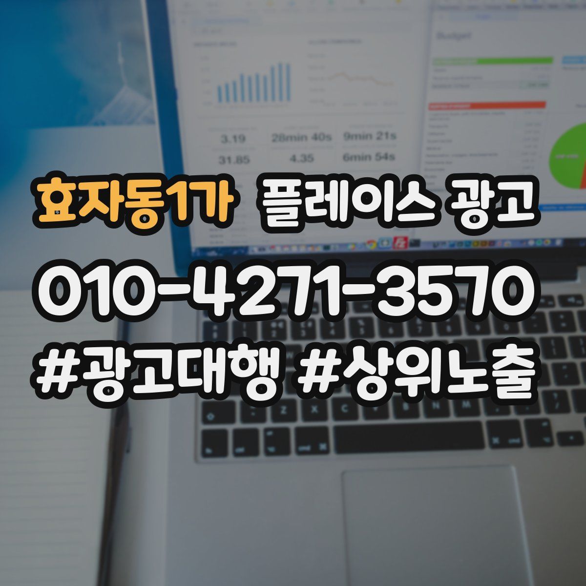 효자동1가 플레이스 광고