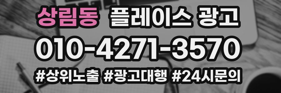 상림동 플레이스 광고