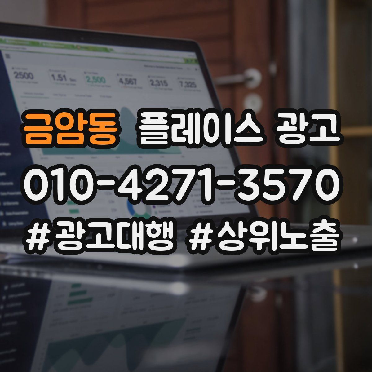 금암동 플레이스 광고